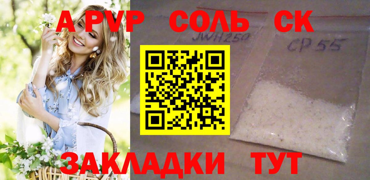 Туапсе  APVP кристаллы  Вход с VPN 