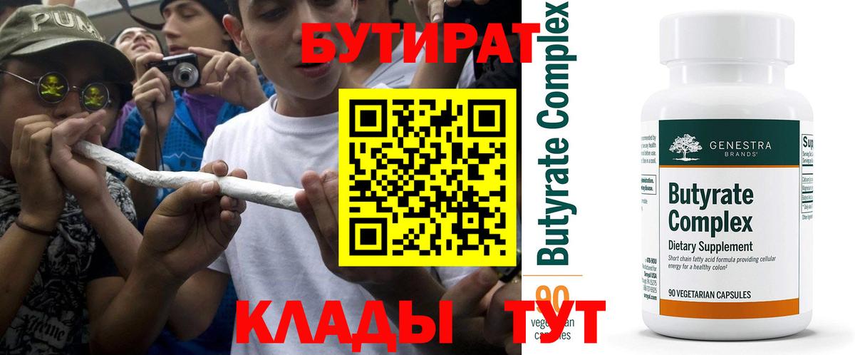 БУТИРАТ оксибутират Туапсе