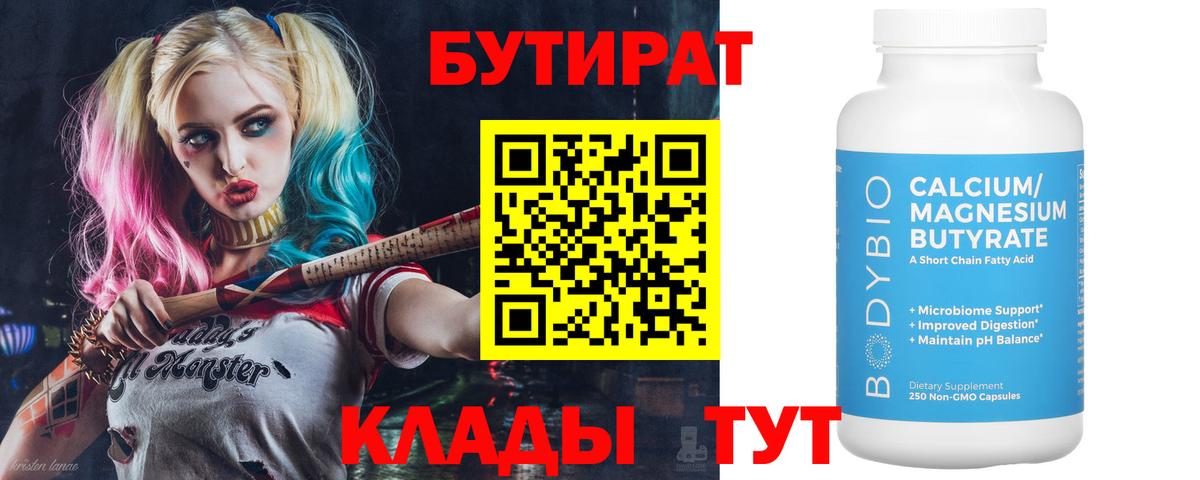 Туапсе  Бутират 1.4BDO  Вход с VPN 