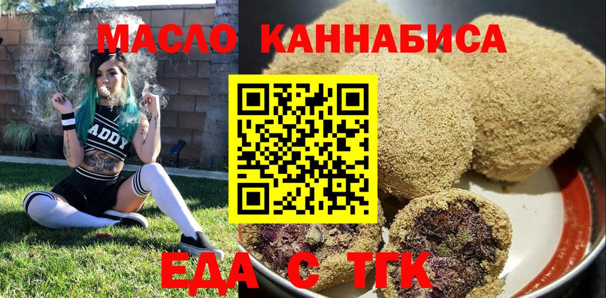 Туапсе  Еда ТГК конопля  Вход с VPN 