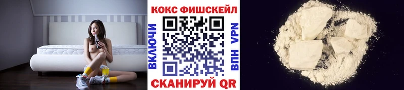 Кокаин FishScale  Туапсе 