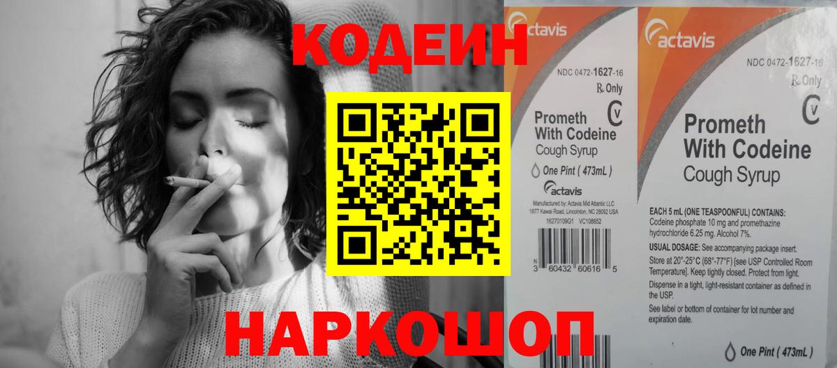 Туапсе  Кодеин Purple Drank  Вход с VPN 