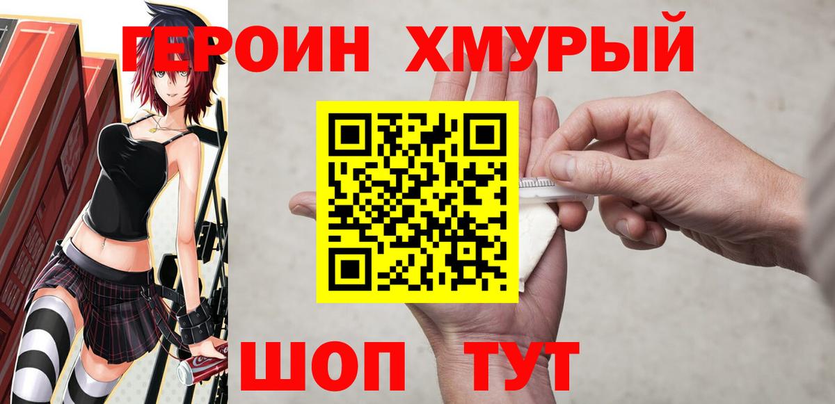 Туапсе  ГЕРОИН герыч  Героин  Вход с VPN 