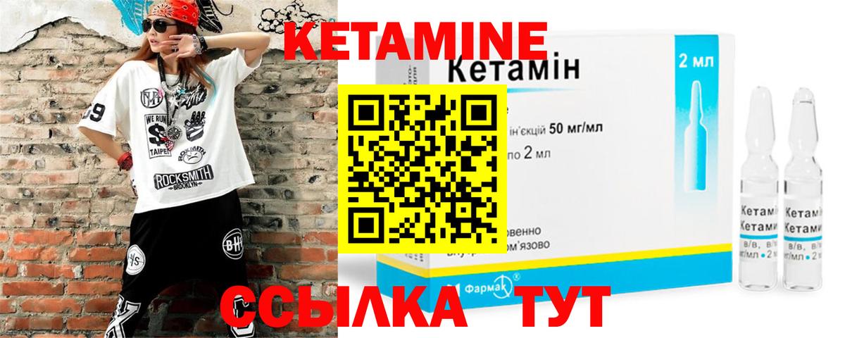 КЕТАМИН VHQ Туапсе