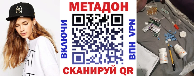 Метадон VHQ Туапсе