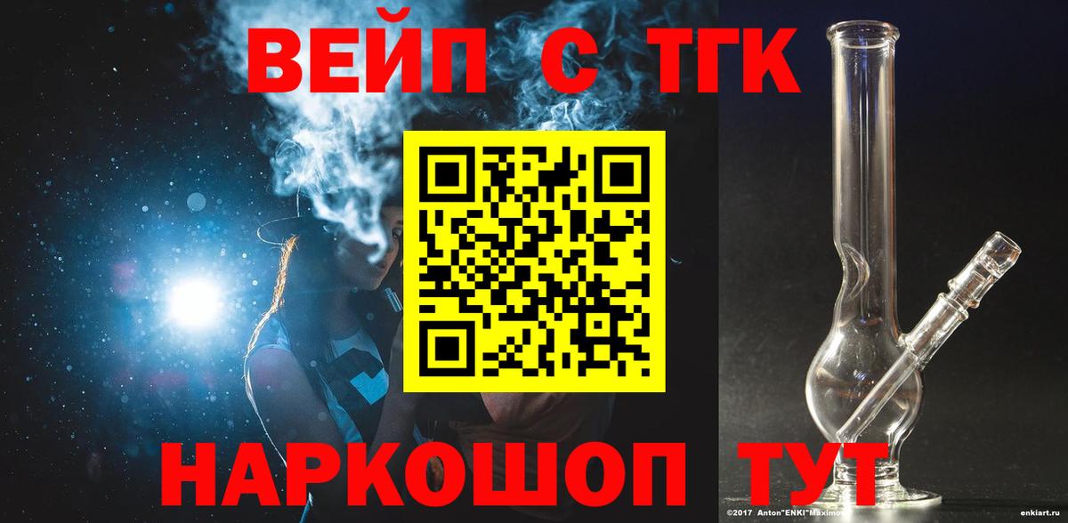 ТГК жижа  ТГК жижа  Туапсе  Вход с VPN 